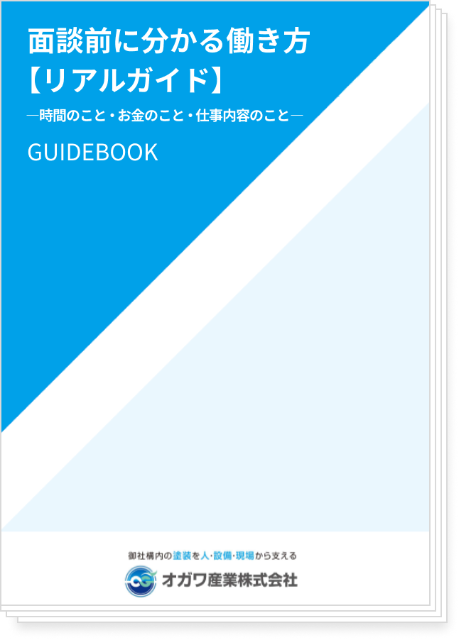 働き方ガイド